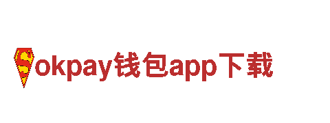 okpay钱包app下载-水泵十大品牌